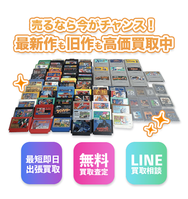 新作も旧作も高価買取